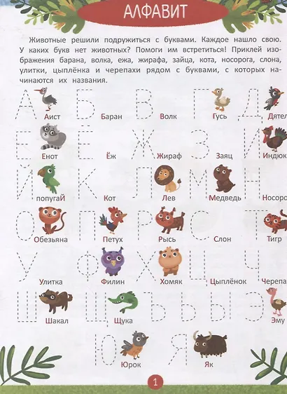 Учимся читать - фото 2