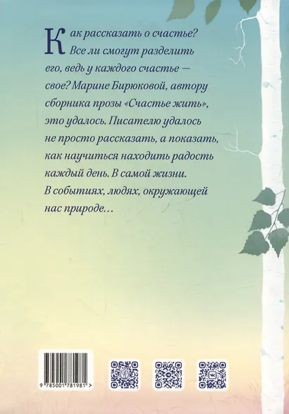 Счастье жить. Повести и рассказы - фото 2