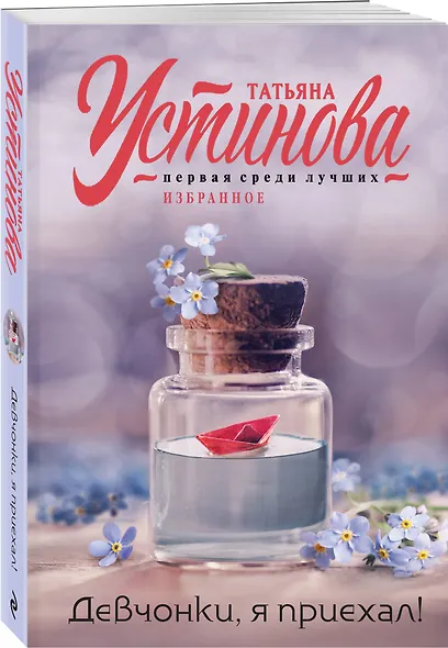 Девчонки, я приехал! - фото 3