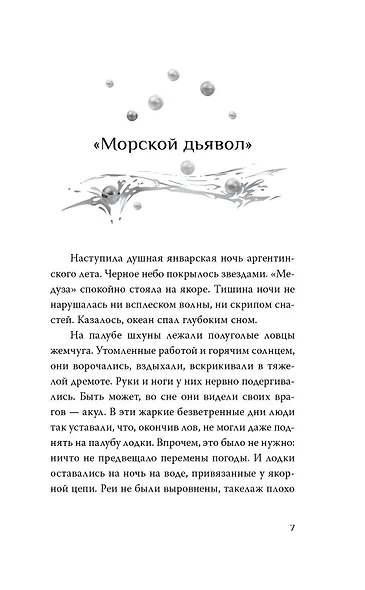 Человек-амфибия - фото 10