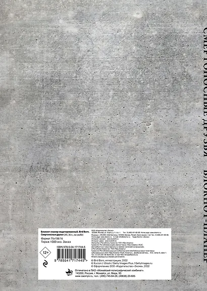 Блокнот-планер недатированный Bird Born Смертоносные друзья (72 стр) - фото 4