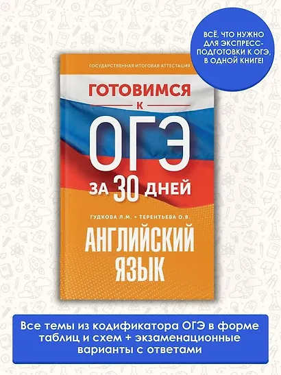 Готовимся к ОГЭ за 30 дней. Английский язык - фото 4