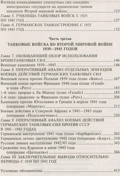 Немецкие бронетанковые войска - фото 3