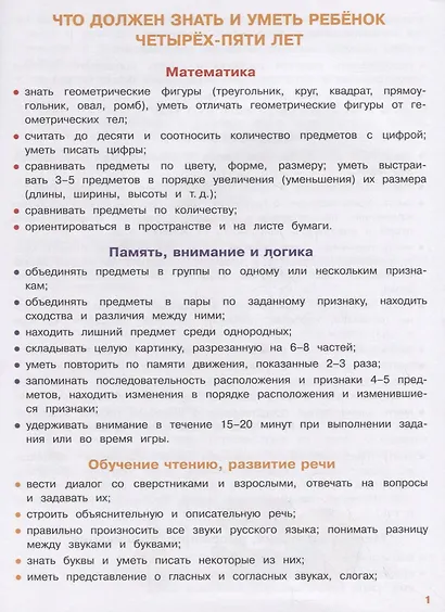 Тесты с поощрительными наклейками. 4-5 лет - фото 2