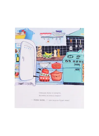 Пирог! Он будет только мой! - фото 2