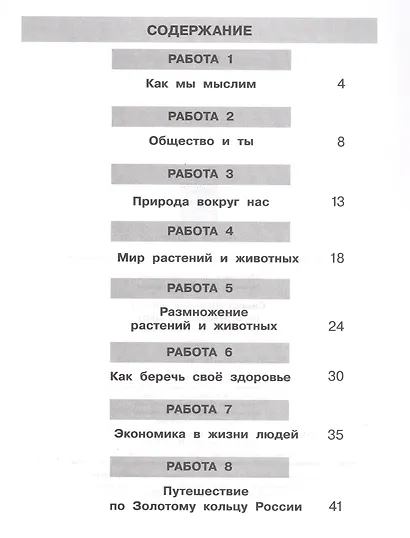 Самостоятельные работы по окружающему миру на основе работы с текстами. 3 класс - фото 2