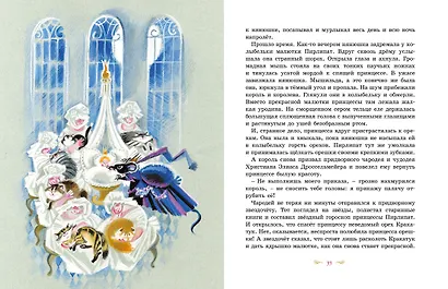 Щелкунчик и Мышиный король - фото 7