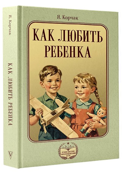 Как любить ребенка - фото 3
