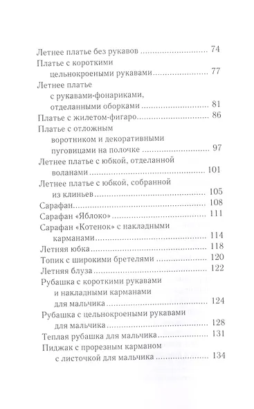 Модные выкройки для детей от рождения до 10 лет. - фото 3