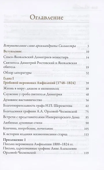 Традиции старчества Спасо-Яковлевского Димитриева монастыря - фото 2