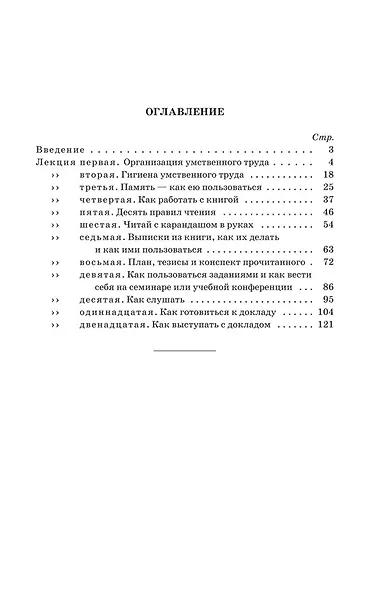 Азбука умственного труда - фото 2