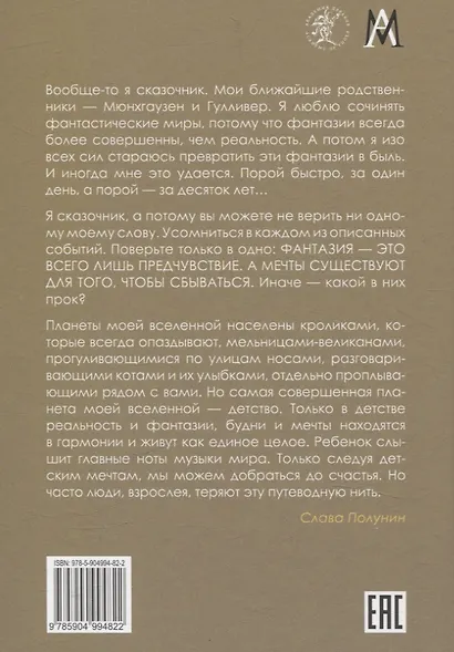 Алхимия снежности. В лаборатории клоуна - фото 2