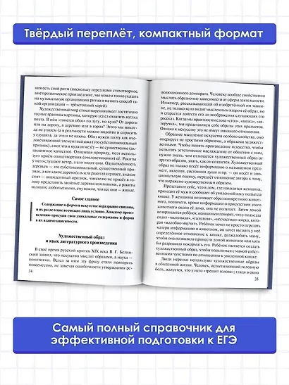 ЕГЭ. Литература. Новый полный справочник школьника для подготовки к ЕГЭ - фото 4