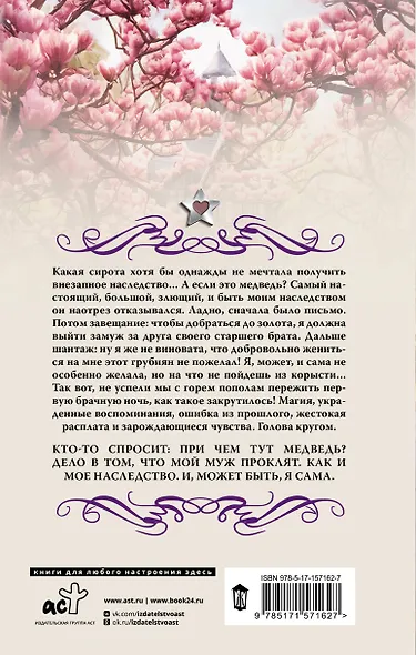 Медведь по завещанию - фото 2