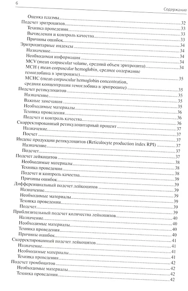 Лабораторные процедуры. Техника проведения тестов и анализов - фото 3