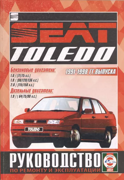 Руководство по ремонту и эксплуатации Seat Toledo. 1991-98 гг. выпуска. Бензин/дизель - фото 1