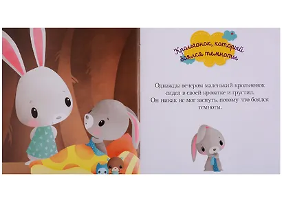 Пижамные истории. Засыпай, малыш (нов.) - фото 3