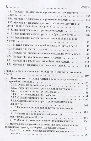 Медицинский массаж в педиатрической практике. Учебник - фото 5