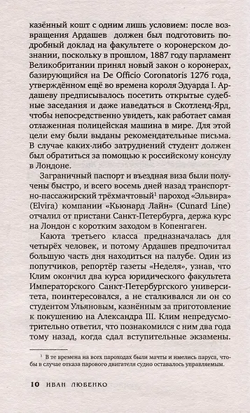 Убийство под Темзой - фото 7