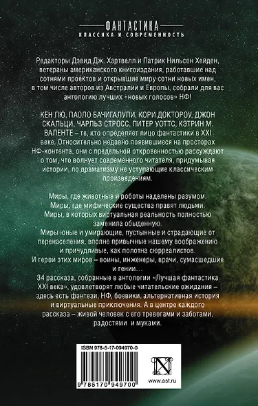Лучшая фантастика XXI века - фото 2