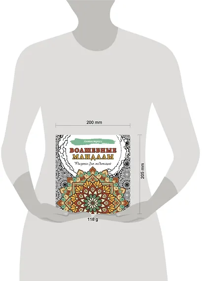 Волшебные мандалы. Рисунки для медитаций - фото 4