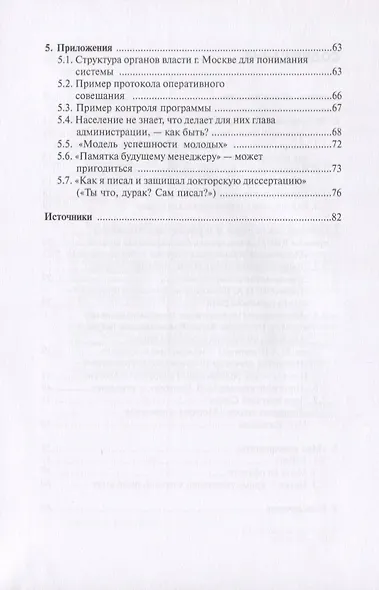 Управление городом, районом, поселком, округом (примеры из практики) - фото 3
