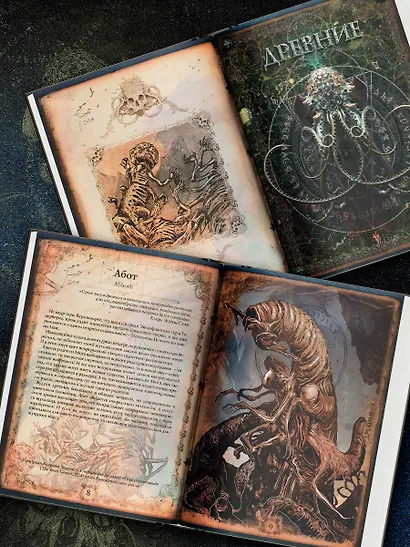 Миры Говарда Филлипса Лавкрафта. Иллюстрированная энциклопедия - фото 4