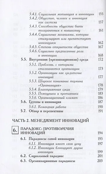 Психология инноваций в организациях - фото 5
