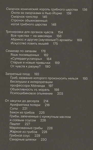 Путь через лес. О грибах и скорби - фото 3
