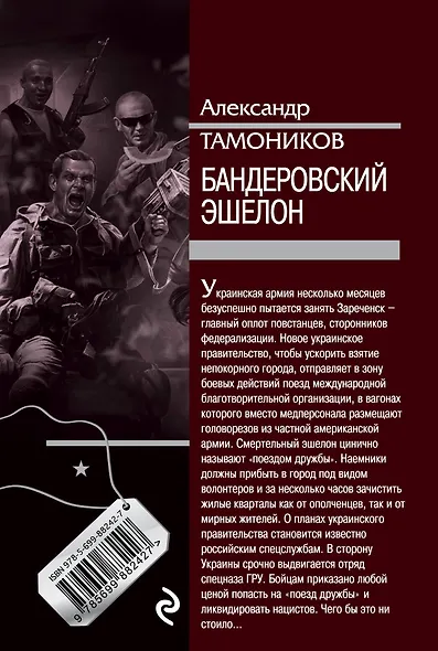 Бандеровский эшелон - фото 2