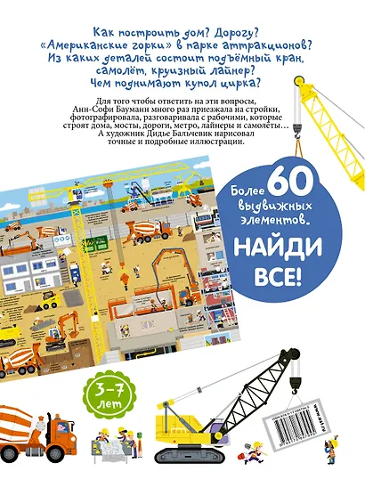 Что? Зачем? Почему? Энциклопедия строительства - фото 2