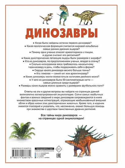 Динозавры - фото 2