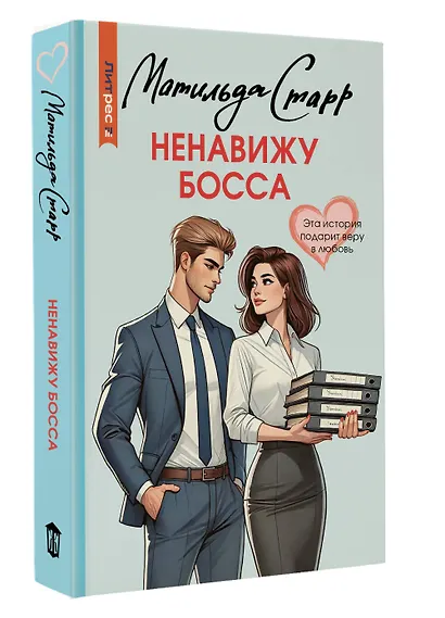 Ненавижу босса - фото 3