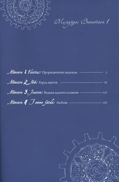 Мемуары Ванитаса. Том 1 (The Case Study of Vanitas). Манга - фото 3