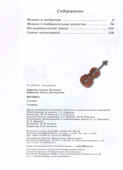 Музыка. 5 класс. Учебник - фото 2