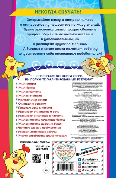 Учимся определять время по часам - фото 2