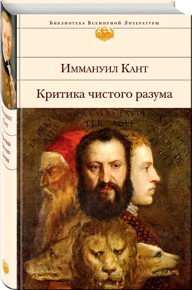 Критика чистого разума - фото 3