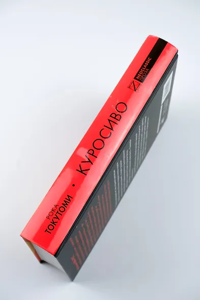 Куросиво - фото 6