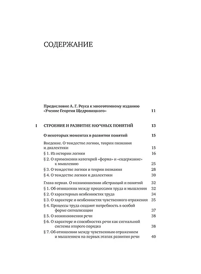 От логики науки к теории мышления - фото 8