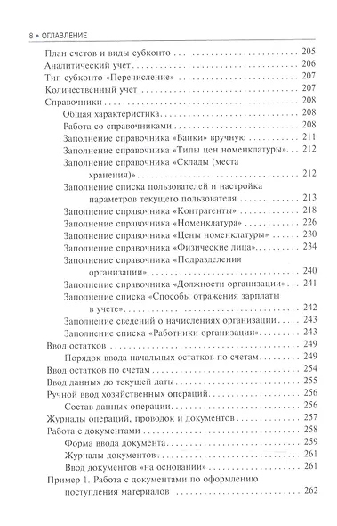 Информационные технологии в профессиональной деятельности. Учебник - фото 7