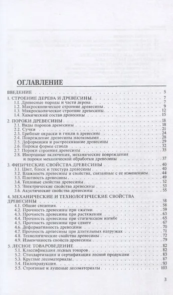 Материалы деревообрабатывающих производств. Учебное пособие - фото 2