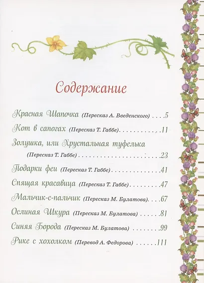 Самые красивые сказки - фото 2