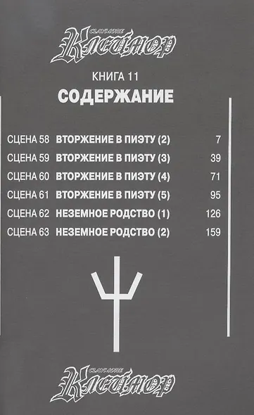 Клеймор. Том 11 - Неземное родство (Claymore). Манга - фото 3