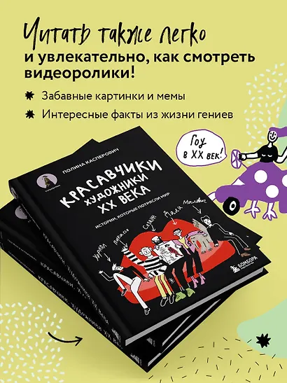 Красавчики. Художники XX века. Истории, которые потрясли мир - фото 7