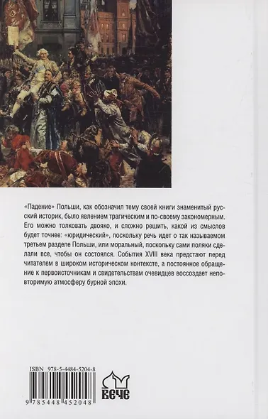 История падения Польши - фото 2