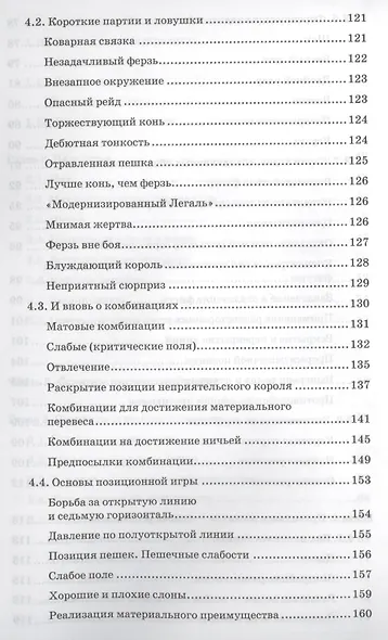 Шахматы. Полный курс - фото 5