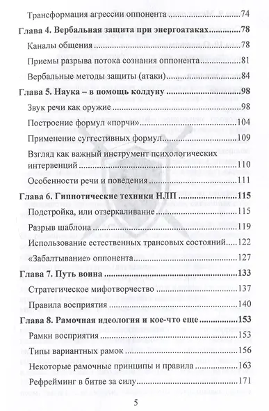 Психические техники доминирования. Межличностные конфликты и модели доминирования в них - фото 7