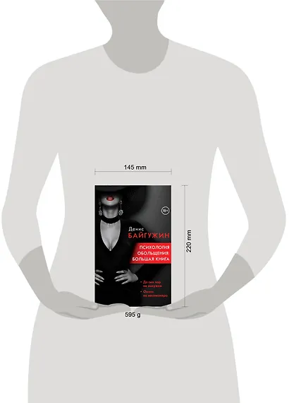 Психология обольщения: большая книга - фото 4