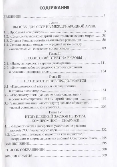 "Золотой век" социализма: Советский Союз и мир 1964-1982 - фото 2