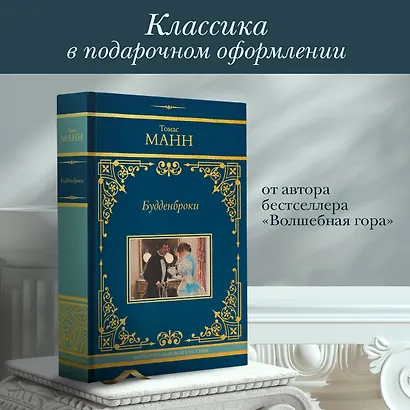 Будденброки - фото 6